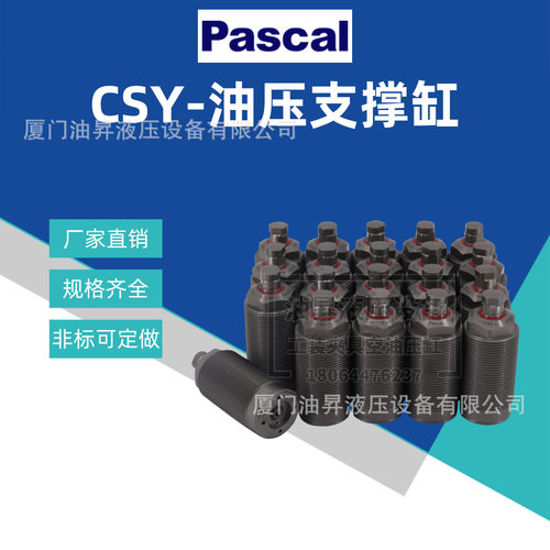 帕斯卡PASCAL辅助支撑油缸