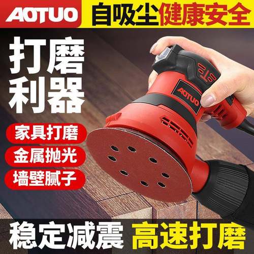 新款电动抛圆形砂光机汽车抛墙AOTUO220光小1型打蜡机壁腻子打磨