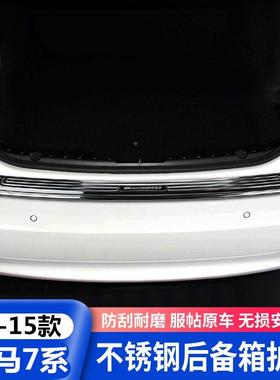 09-15款77饰系后护板饰条改装30740Li后用杠后备箱亮条贴5234234