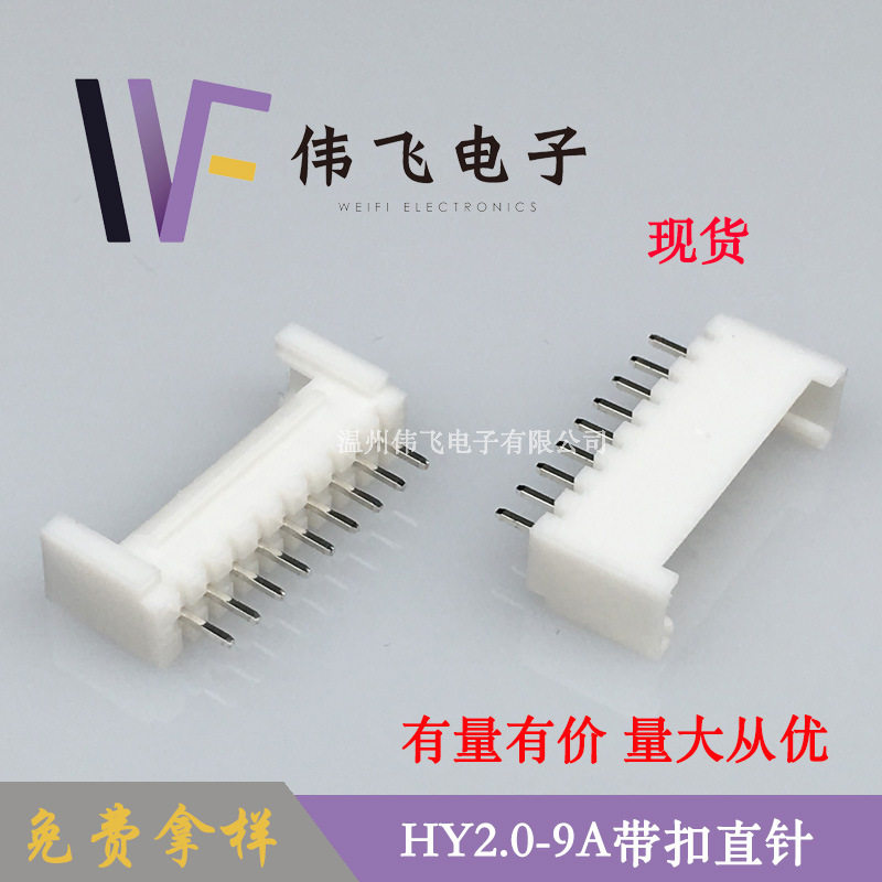 现货HY2.0-9P直针带扣尼龙针座