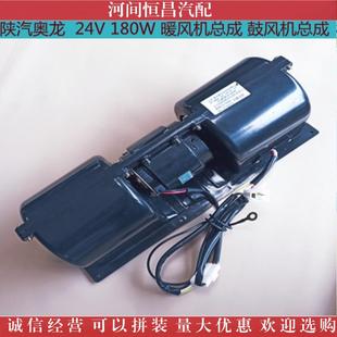 陕汽304奥新奥龙110新3奥龙龙2003暖风电机机暖风机总成鼓风总成