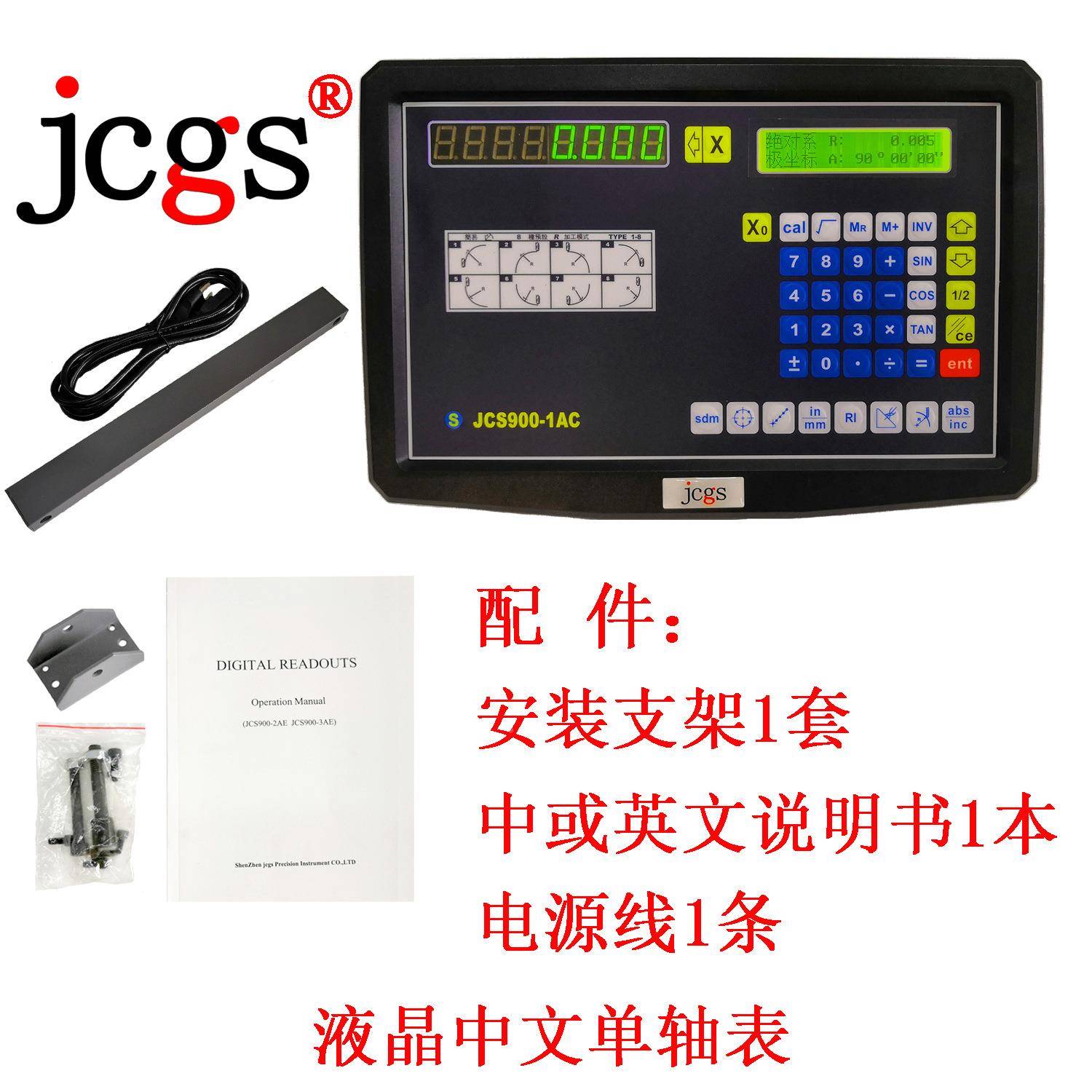 jcs90测0精光栅数显表铣床数屏显表车床数显表JCS900光栅显示显示