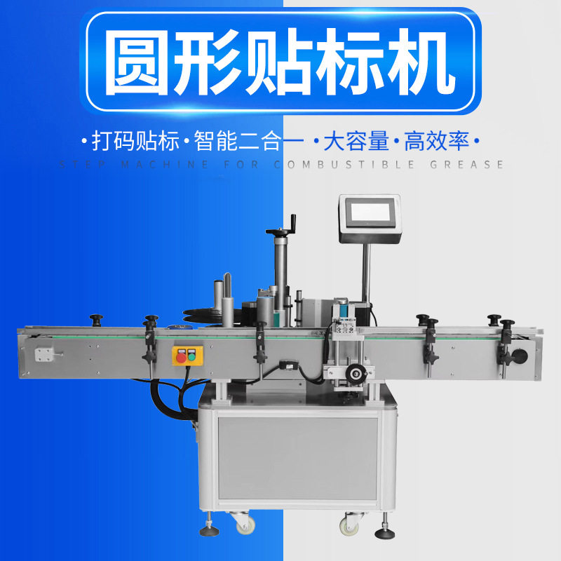 全自动圆瓶感应贴标机