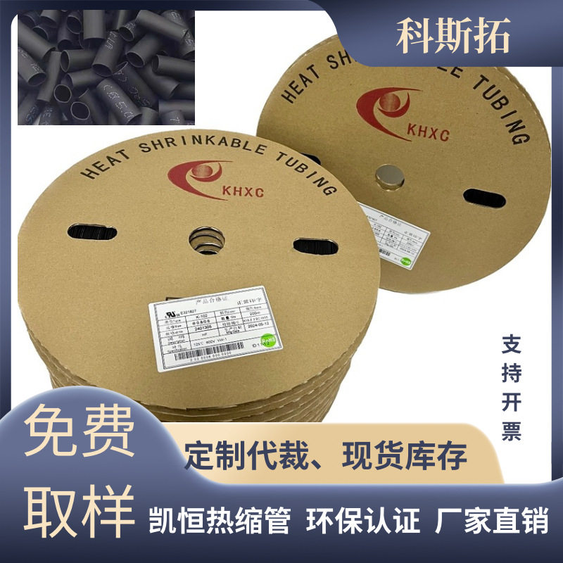 凯恒加厚防水绝缘热缩管2倍印字图片