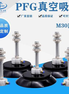 工业真空400吸盘机械手P0FG1120/5/200/2500吸盘配M3金具套装