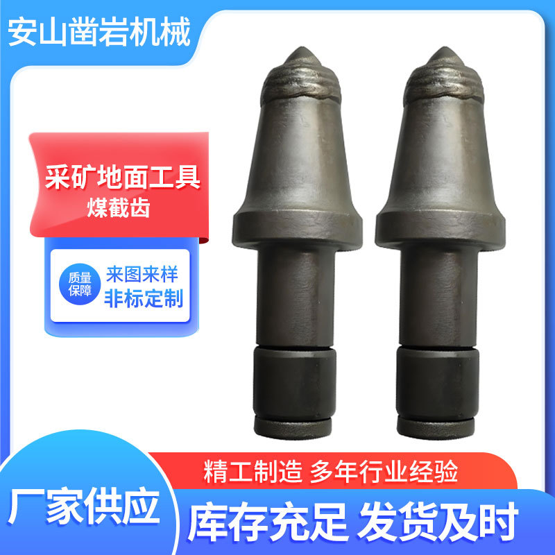 矿用耐磨硬岩掘进机截齿
