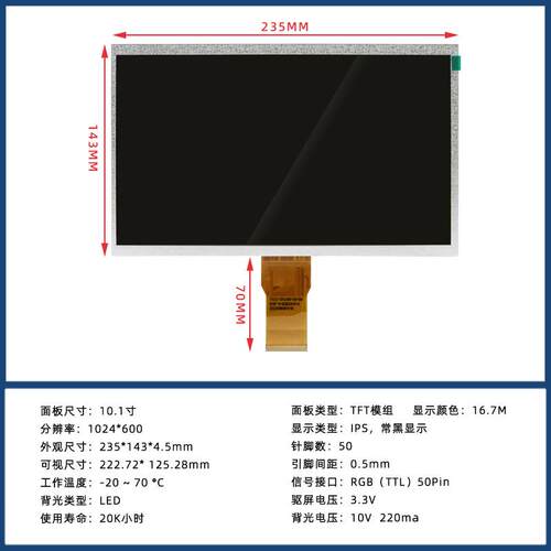 BEZ10.1寸T0TL50P1c04*600液晶屏SH101JG2I40/5高亮450d/m²显示屏