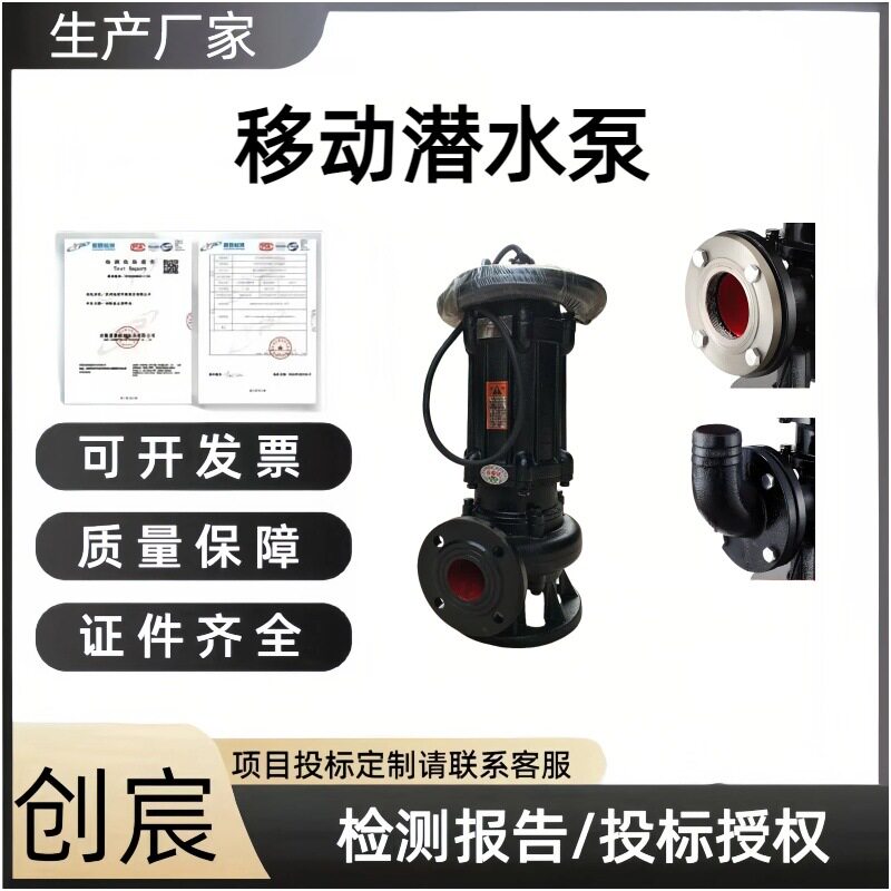 创宸380V三相工业移动潜水泵