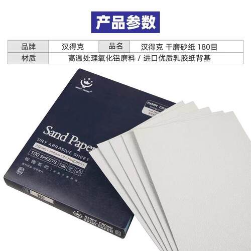 汉得克干磨砂纸墙壁YQA专用120182目3200目40400目研磨打磨漆面细