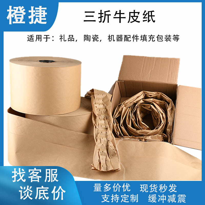 三折牛皮纸卷缓冲防护减震