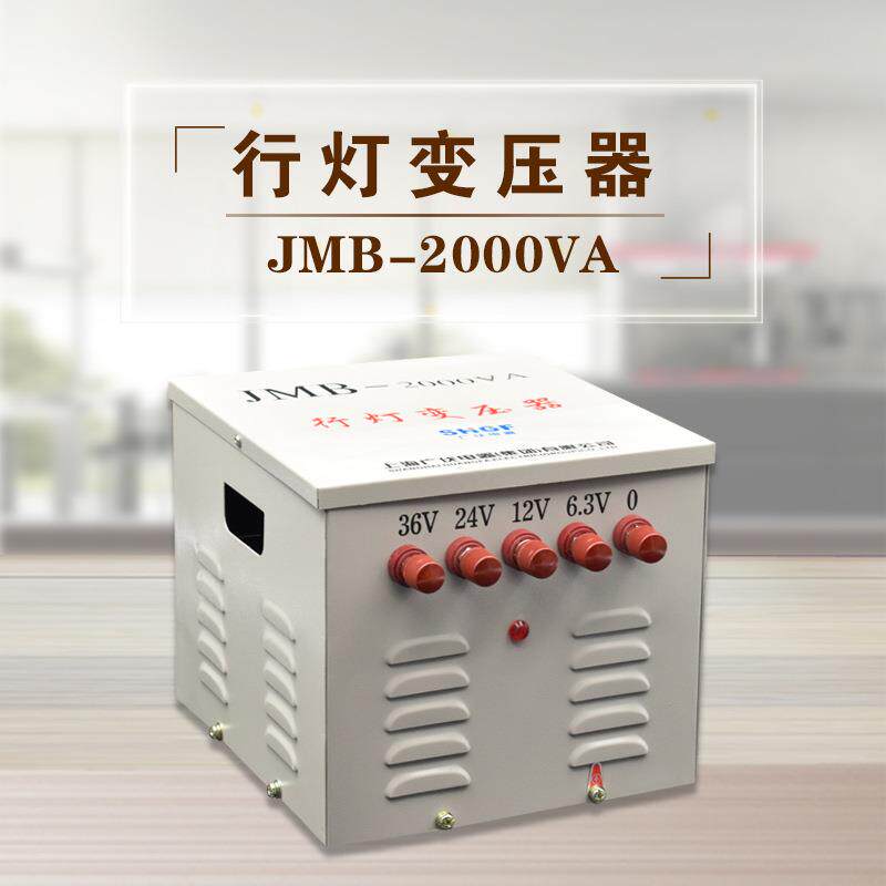 0厂家JB-2行000VA灯变压器220JMB-300Vv38vM/36v24v低压行车照明