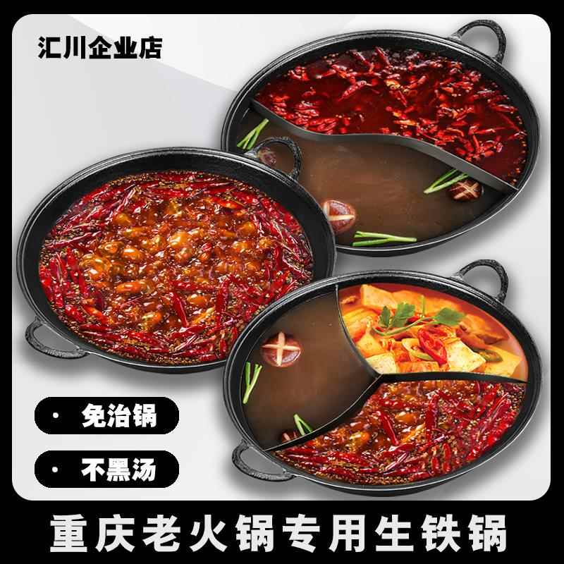 重庆老式生铁鸳鸯九宫格火锅商用