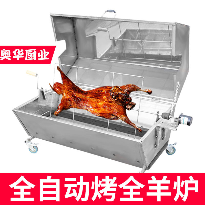 商用全自动木炭烤全羊炉一体