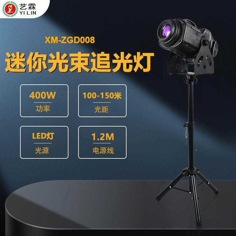 影艺霖现货热光销400W迷XM-ZGD00你光束舞台婚庆追灯LED视焦补光