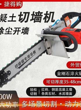 手持式功率切墙锯切机割机改门开窗红砖墙钢筋凝VHD土墙混切大墙
