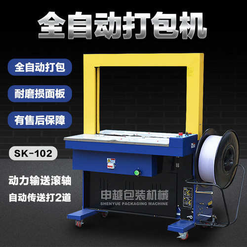 全自动纸箱打包机封箱流水线用