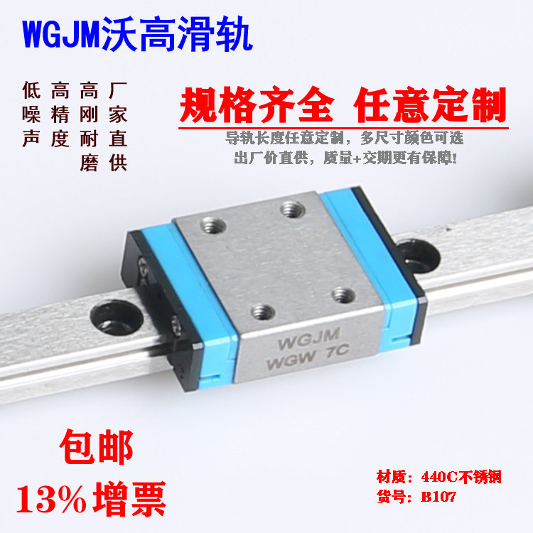 440C不锈钢自润滑导轨可互换