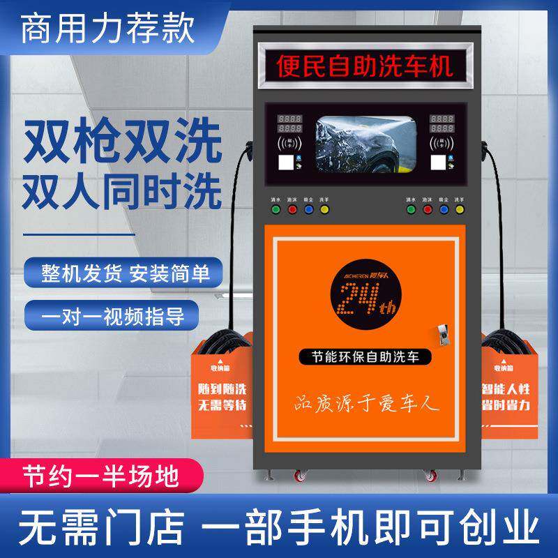 自助洗车机商用4小同时共享扫码刷卡车时可洗双超XCJ-01高压泡沫2