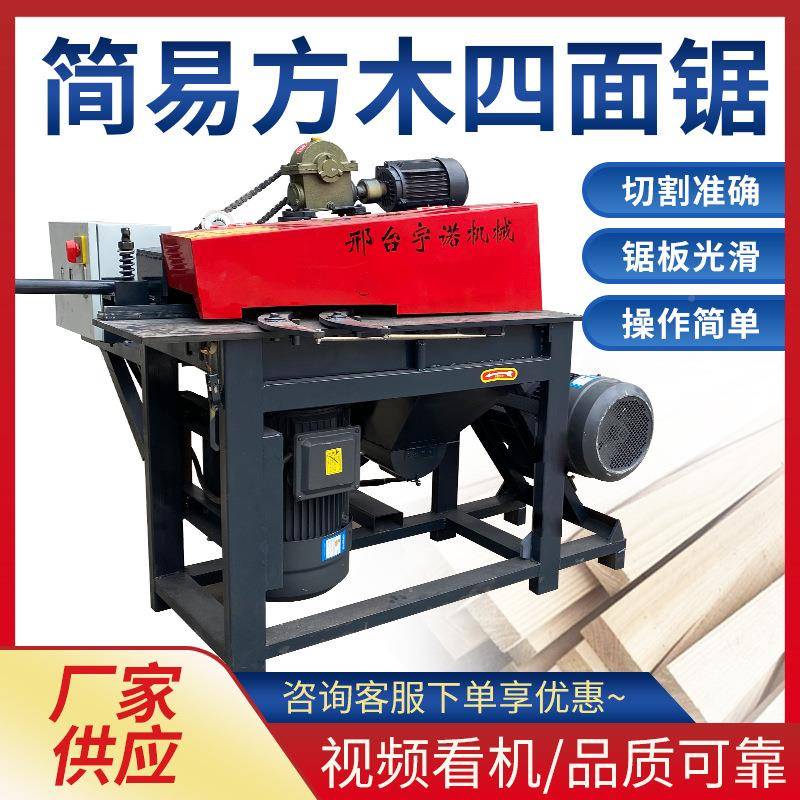 简易木四家面锯修边设备厂木方托盘建筑废条旧模板多片锯木简易方