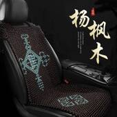 汽车坐垫夏季 924透车通用货座椅 凉垫木珠通风座单片夏天气四垫季