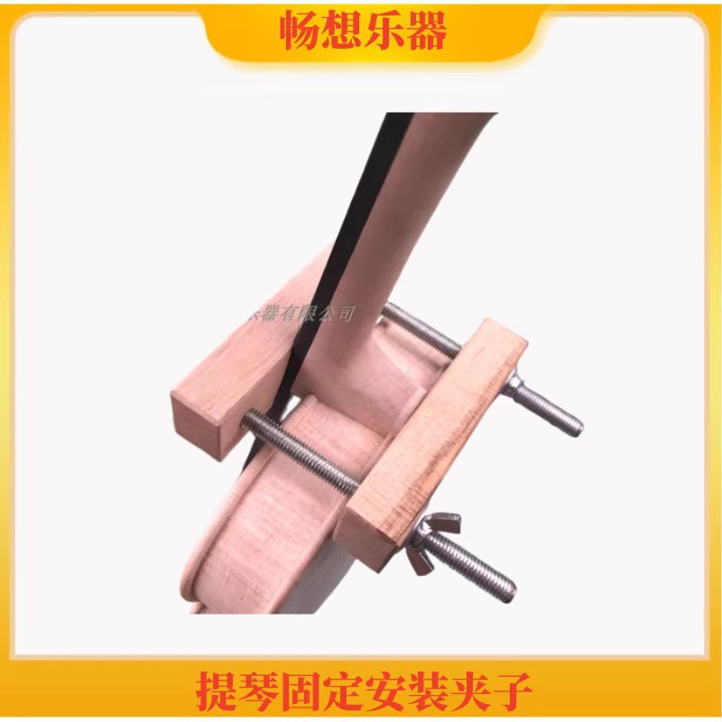 提琴琴头安装固定夹子