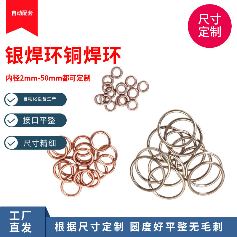 银焊环30%45%环保焊材56%高频自动焊环不锈钢紫铜焊料