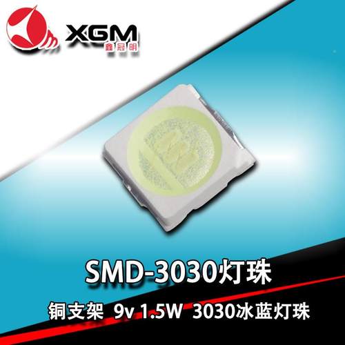 3030冰灯蓝d三芯DQK1.5W灯珠星空照明灯日行灯030冰蓝珠l3e3030冰