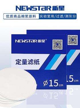 新星OYH速定量滤纸18机cm实验室过滤纸快卡中速慢速圆形油检测纸1