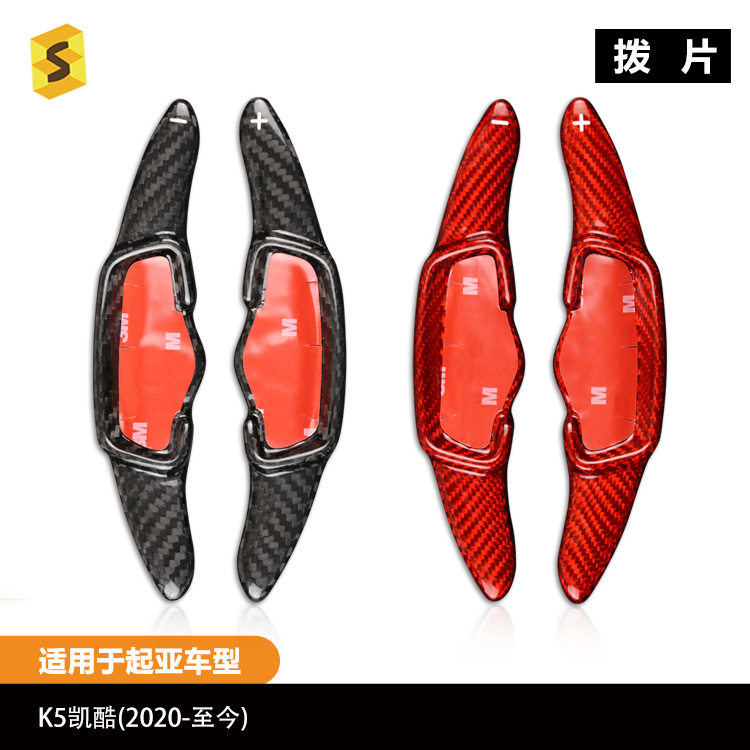 起亚K5碳纤维换挡拨片改装贴
