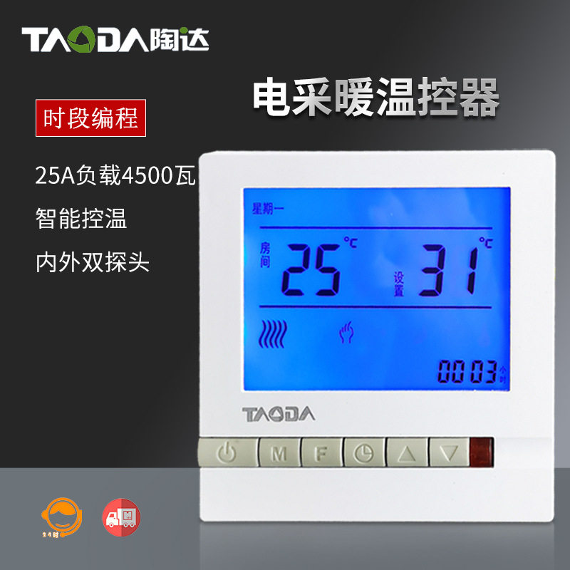 Modbus-485地暖恒温器集中控温
