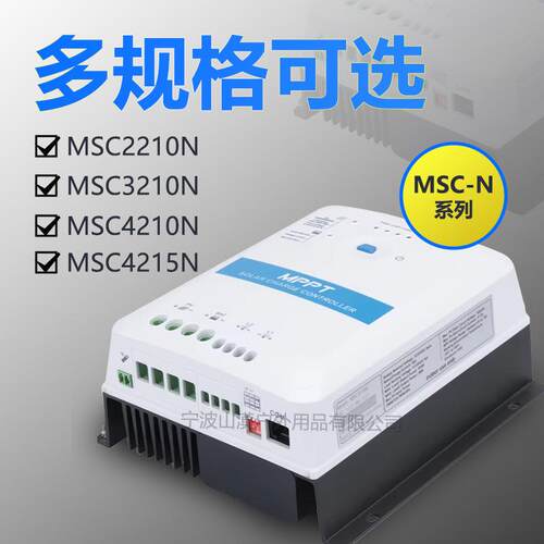 MSC-N安防监阳控4MPPT太能控制双路稳MSC2210N压负载输出12V2V自