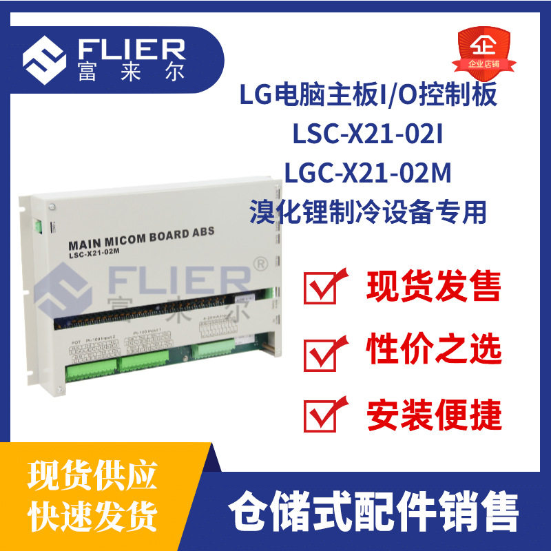 LG/LS乐星溴化锂I/O装置程序