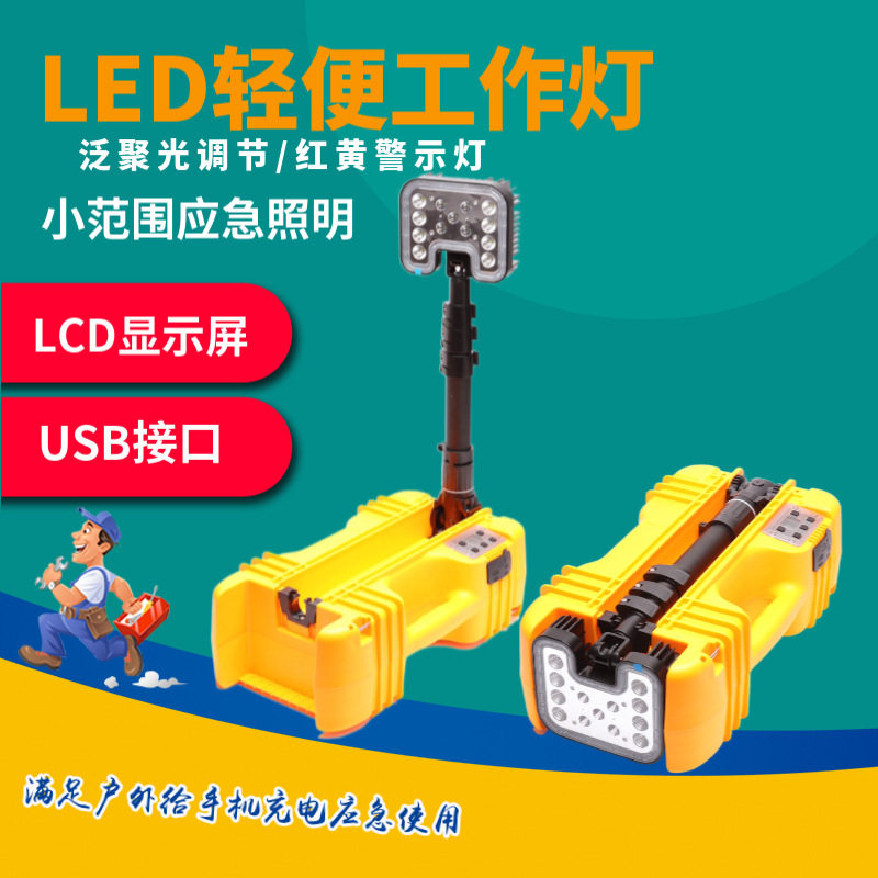 手提升降折叠LED应急工作灯