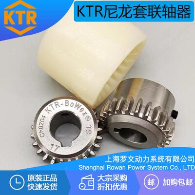 1开天KTRBOWEX联轴器曲面尼龙套Junio齿r-41EYA2465809100AS