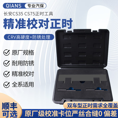 长安汽车CS35 CS75发动机正时专用工具1.5 1.8 2.0曲轴定位工具