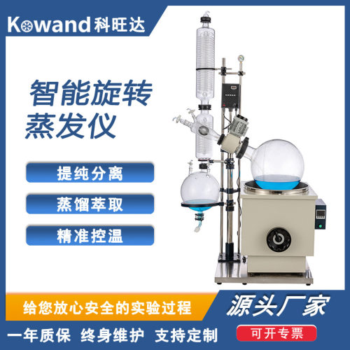 科旺达电动智能旋转蒸发仪器实验室小型蒸馏设备真空蒸馏萃取器