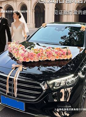 主婚车装饰花车头花布奇诺大车卡队车结婚头全套花车吸66965MS8盘