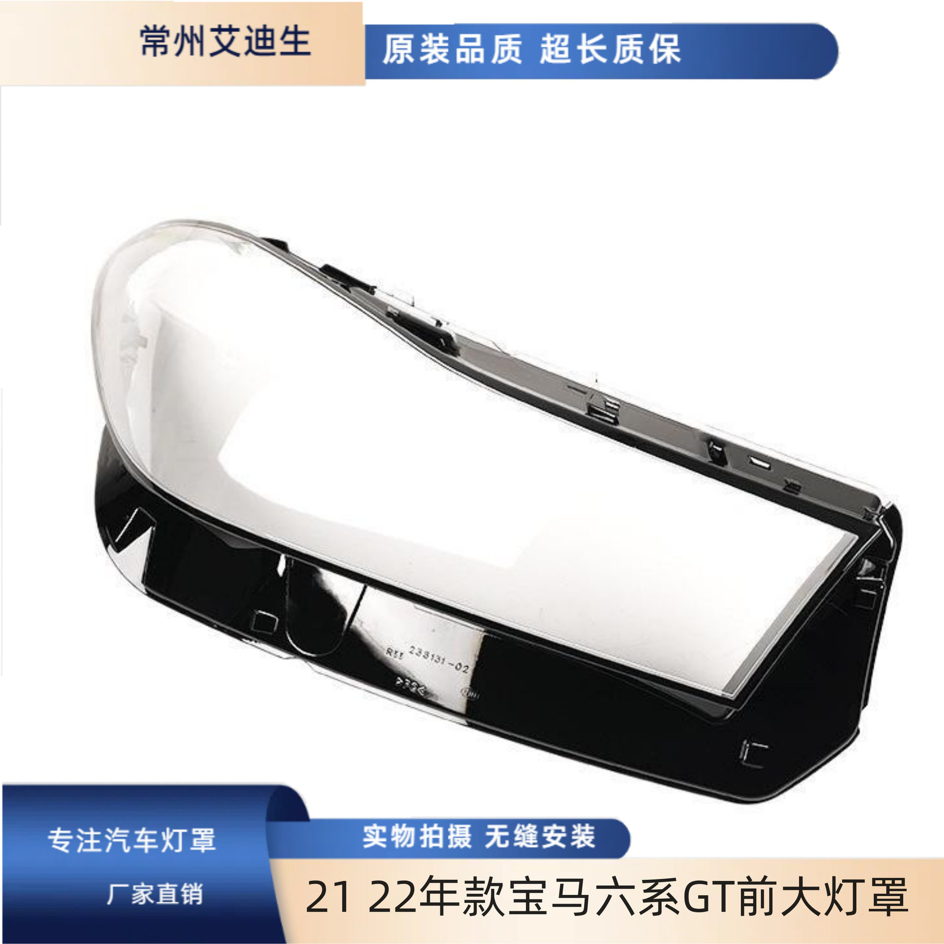 21/22款宝马六系GT前大灯罩