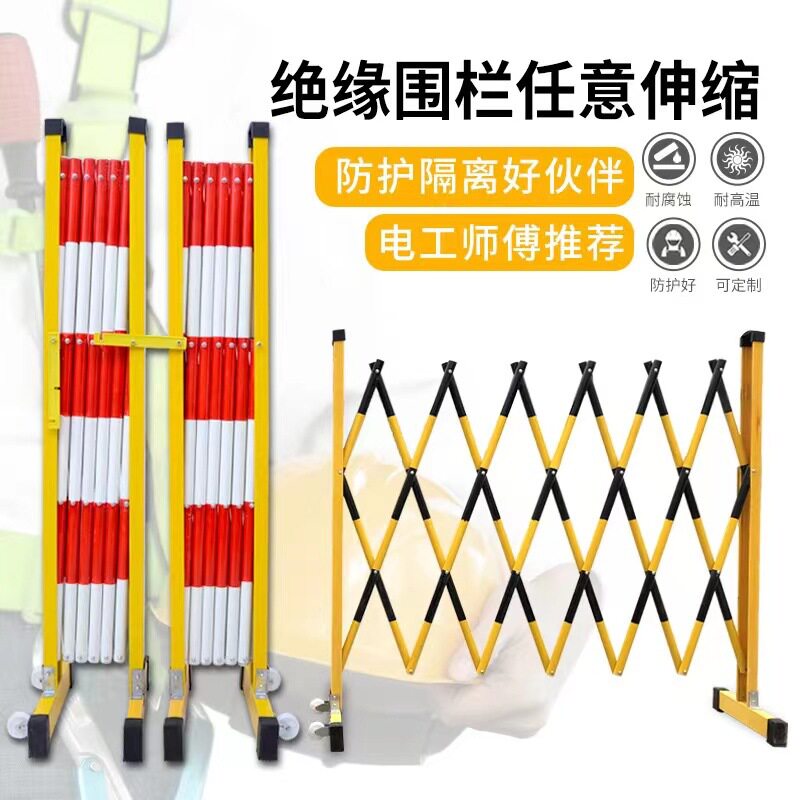 玻璃钢绝缘伸缩管式围栏防撞可移