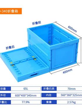 料塑6折叠箱加厚000*40*340mm通UYZ用包装折叠物流箱果蔬运输折叠