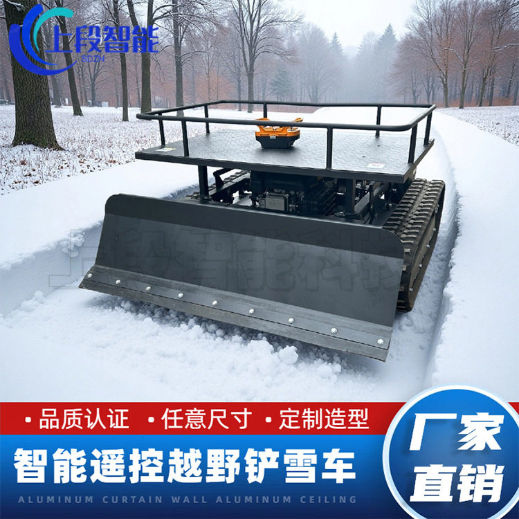 汽油式遥控履带铲雪多功能物业小区大棚道路清雪智能抛雪履带底盘