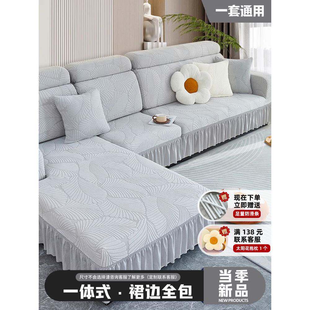 三座一贵妃沙发套罩裙边弹力全包通用型沙发垫盖布防尘保护套