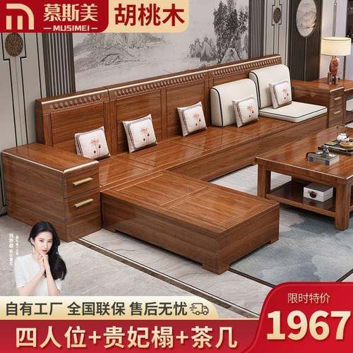 檬实榆金胡UYM桃木木沙发组合新小中式客厅大丝户型冬夏两用储物
