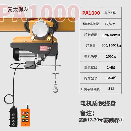 微型电动葫芦220V家用小型吊机0.5吨带跑车行车升降机航吊麦太保