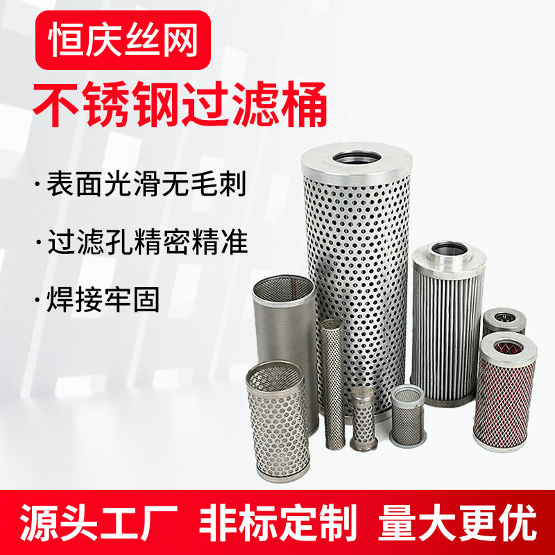不锈钢圆柱网筒固液分离过滤桶