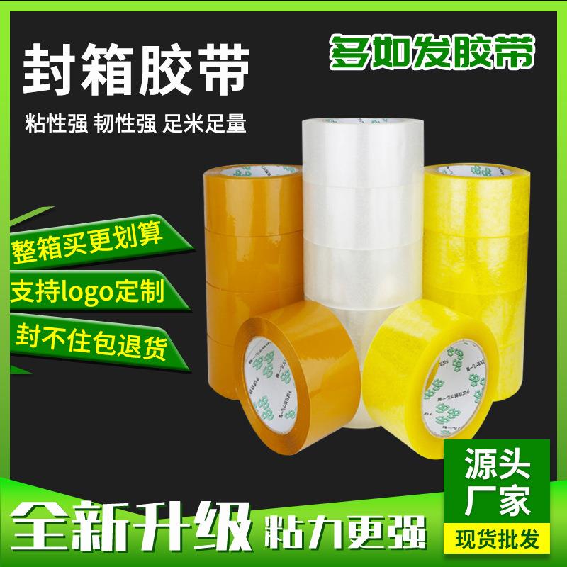 加厚透明胶带快递封箱胶带打包大号封口胶布胶纸封箱带密封高粘