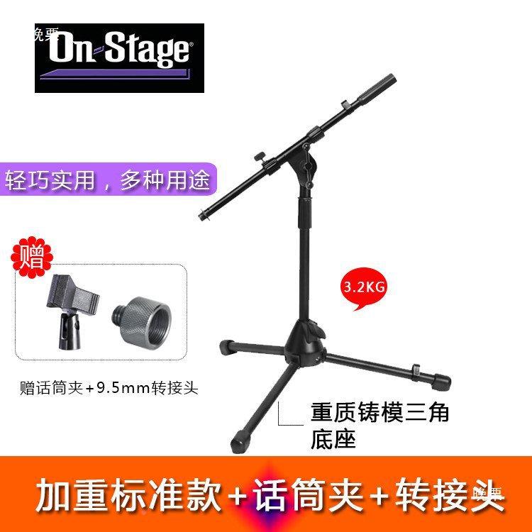升On-St支ageNIN架子鼓克话筒架子落地通用专业降低音鼓麦风架