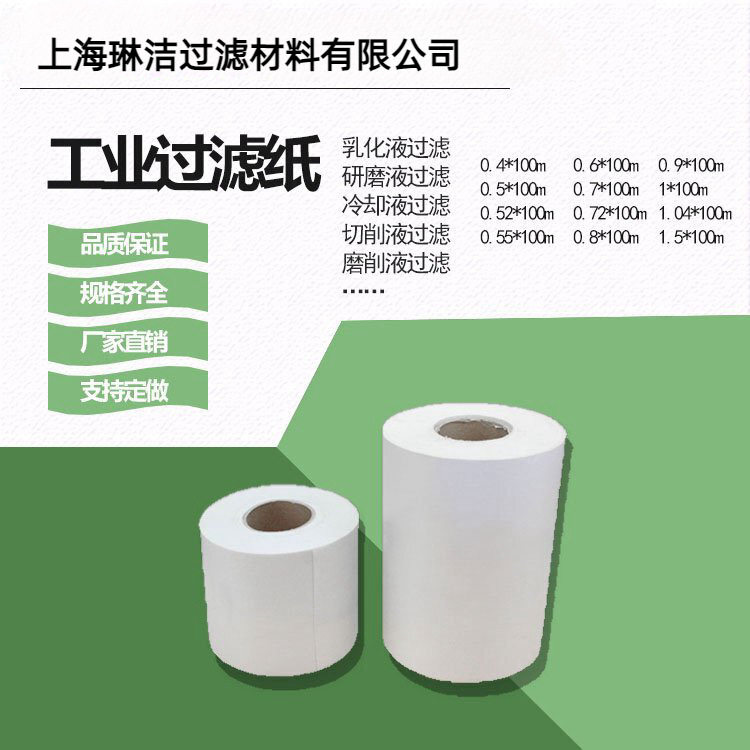 油过滤无纺布 研磨油绝缘油过滤纸 冶金加工专用过滤纸