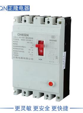 正隆路DZ20LE-160/400KHZ漏电断器3220v/380v漏电保护断路器三相