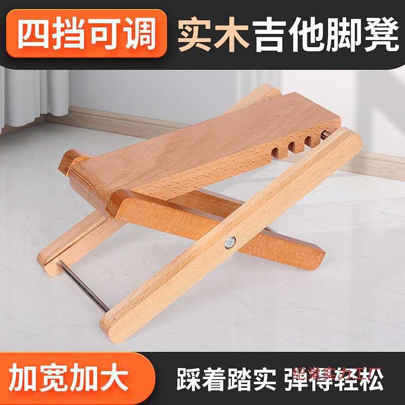 民谣吉他实木脚踏吉他脚蹬脚踏古典吉他踏板脚凳垫脚凳四挡可调节